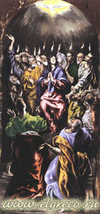 Сошествие Святого Духа Эль Греко